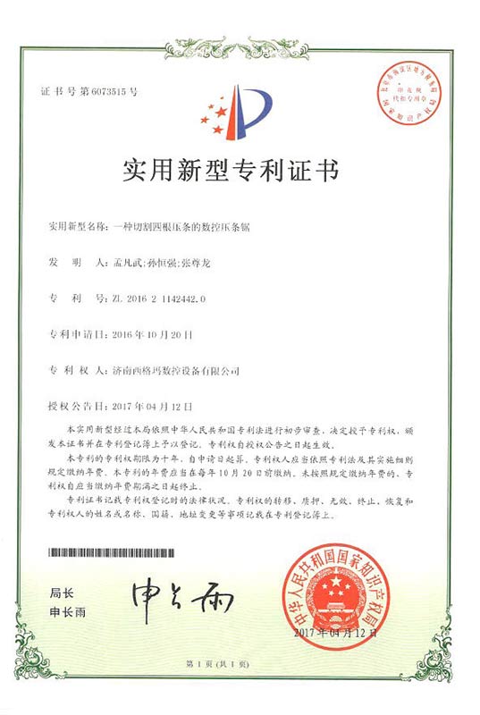 zhuanli证书06